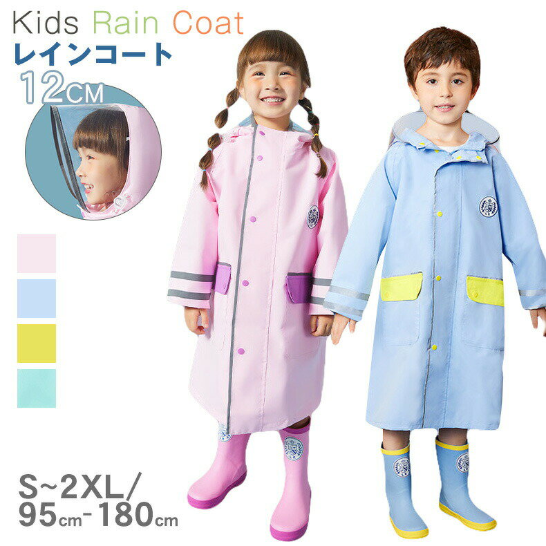 改良版レインコート キッズ ランドセル対応 男の子 女の子 子供 レインコート レインポンチョ 子どもレインコート 幼稚園 小学生 保育所 低学年ジュニア ランドセル 子供 雨具 レイングッズ 雨合羽 カッパ 梅雨 大きな12cm透明ツバ付き レインウェア 収納袋付き