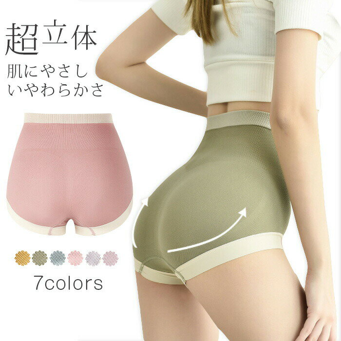乐天商城 - ハイウェスト ショーツ レディース 下着 パンツ お腹まで包む ヒップ立体構造ライン 脚ぐりゴム無し 冷え対策 食い込み無し 産後 深め 大きい 深履きシームレス ショーツ レディース ハイウエスト 3D シームレス 綿ひんやり 蒸れない 無地 下着 パンツ お尻すっぽり フィット