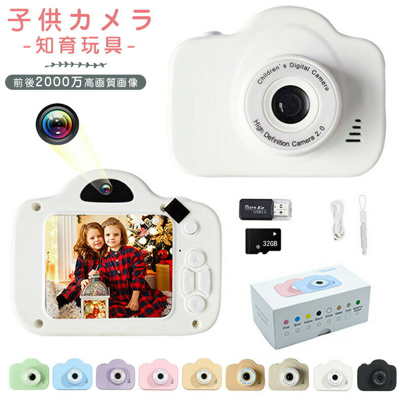 トイカメラ 子供用 デジタルカメラ 子供用カメラ トイカメラ キッズ ビデオ カメラ 32G SDカード付き 知育ゲーム付き キッズカメラ トイカメラ デジタル 子供用 4歳 5歳 6歳 小学生 女の子 男の子 こどもカメラ キッズ 誕生日 贈り物 プレゼント おもちゃ オモチャ 知育玩具