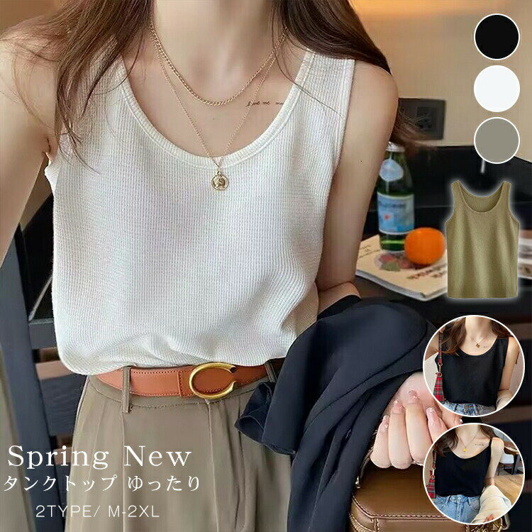 최신 탱크 탑 여성 큰 사이즈 이너 탱크 탑 겹쳐 입고 탱크 캐미솔 속옷 속옷 속옷 심플 무지 방 입고 귀여운 컷소스 민소매 티셔츠 세련된 기본 캐미솔 2 타입 선택할 수있다
