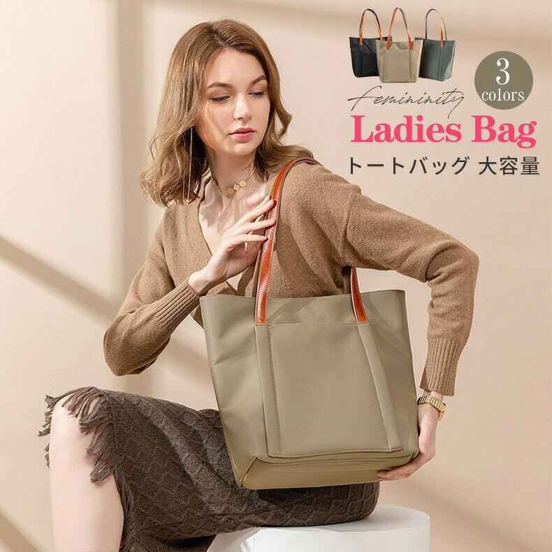乐天商城 - 最新 トートバッグ レディース ビジネス トート キャンバス 女子 ナイロン 撥水 大容量 通勤 通学 軽量 カジュアル 縦型 旅行 トートバッグ 大きめ ファスナー付き 大人 レディース オフィス おでかけ A4 鞄 BAG シンプル 無地 布 大容量 収納 ベーシックカラー