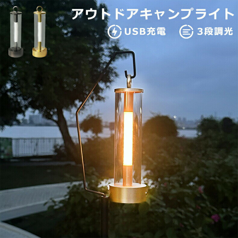 間接照明 テーブルランプ コードレス おしゃれ テーブルライト 卓上 置き型 /掛け・充電式・3段モード タッチ制御 授乳ライト ベッドサイドライト バー/レストラン/キャンプ/洋室/寝室/雰囲気作り/読書灯/常夜灯/プレゼント
