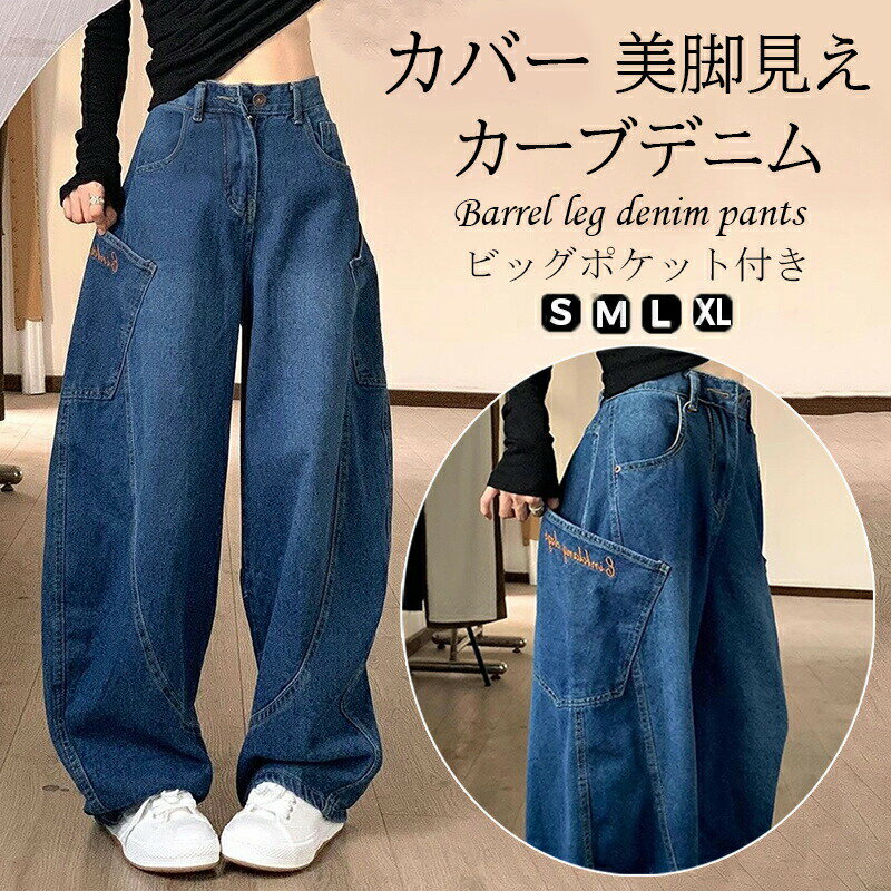 乐天商城 - デニムパンツ カーブパンツ レディース デニム ハイウエスト カーブデニム カーブデニムパンツ ワイドパンツ カーブ パンツ ゆったり カーヴィーパンツ ジーンズ ワイドデニム ボトムス 体型カバー ビッグポケット
