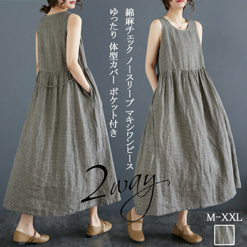 樂天商城 - ノースリーブワンピース ワンピース レディース 夏 ロング丈 ギンガムチェック クルーネック ロングワンピース お洒落 リゾートワンピース リゾート 着回し 着痩せ きれいめ ゆったり 体型カバー 母の日 Aライン きれいめ 袖なし 40代 女性 春 ファッション 上品