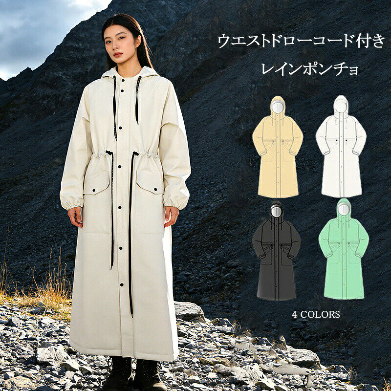 ウエスト シェイプ フーデット ロング レインコート 女性 レディース ジャケット 上着 雨具 夏 秋 フード ギャザー ウィンドブレーカー 羽織り 単色 無地 フレア 体型カバー ボタン バイク 通学 通勤 リュック対応 キャンプ ママ 保育園 梅雨 母の日 hugselect-10019989 Hug Select パッケージ画像