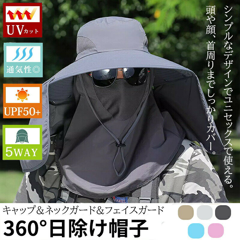 【HOT KEYWORD】----------------------------------------------------------汗をかいてもベタつきにくいメッシュ素材で快適にかぶれる 帽子 日除け帽子 サファリハット オシャレ かわいい 大人 女性 男性 男女兼用 熱中症対策 紫外線対策 アウトドア ガーデニングUVカット率 95%以上 360度日除けハット レディース メンズ ユニセックス キャップ ハット ネックガード フェイスガード 5way UPF50+ ツバ広 メッシュ生地 UVカット UVケア 無地 お洒落 スポーティー 暑さ対策 20代 30代 40代 50代---------------------------------------------------------- ご覧いただきありがとうございます 商品について サイズ表記は目安です。若干の誤差がある場合がございます。 製造中（縫製、染色など）により商品において色味や柄、サイズに若干の誤差や、生地を織る際に糸の継ぎ目や多少のほつれ等が生じる場合がございますが、品質上の問題ではございませんのでご了承の上お買い求めくださいませ。 手作り商品でございますから、画像と若干異なる場合も御座います。 モデルに使用している小物、アクセサリ等は商品内容に含まれません。 発送上の状態によって商品がシワになる場合がございます。予めご了承くださいませ。 　当店ではラッピングのサービスを行っておりません、ご了承くださいませ。　 メールについて ※メール返信とご注文対応は、平日　11時〜13時、14時〜17時頃に対応しております。 ※携帯メールでの登録は迷惑メールによりメールが届かない場合がございます。 その他 大量受注（数十着〜数百着単位）もお受け致しますので、詳しい在庫状況・納期状況など1度ご連絡下さい。 TEL：03-6671-9662（平日10時〜17時）　