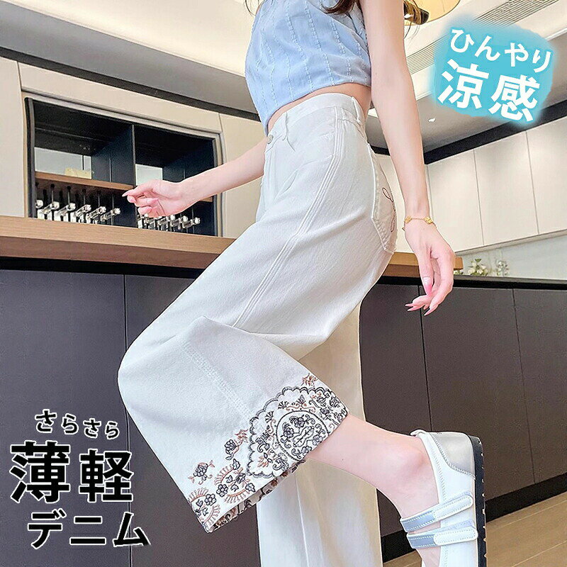 Women's wide-leg denim jeans, white denim pants, high waist, loose fit, wide leg, summer wear, 9/10 length, long pants, stylish, simple, flattering, leg-lengthening effect, embroidered hem, ethnic, retro, elegant, for women in their 30s, 40s, and 50s, sophisticated fashion.