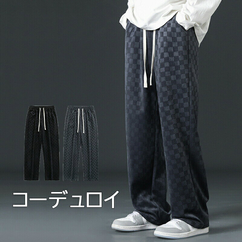 樂天商城 - ワイドパンツ メンズ コーデュロイ 春 ボトムズ 秋 ズボン カジュアルパンツ ストレート ゆったり ウエストゴム 調節紐付き ロングパンツ 運動着 お出かけ スポーツ 通学通勤 ストリート メンズパンツ 大人 シンプルデザイン 秋コーデ ゆったり スポーツ 男性用