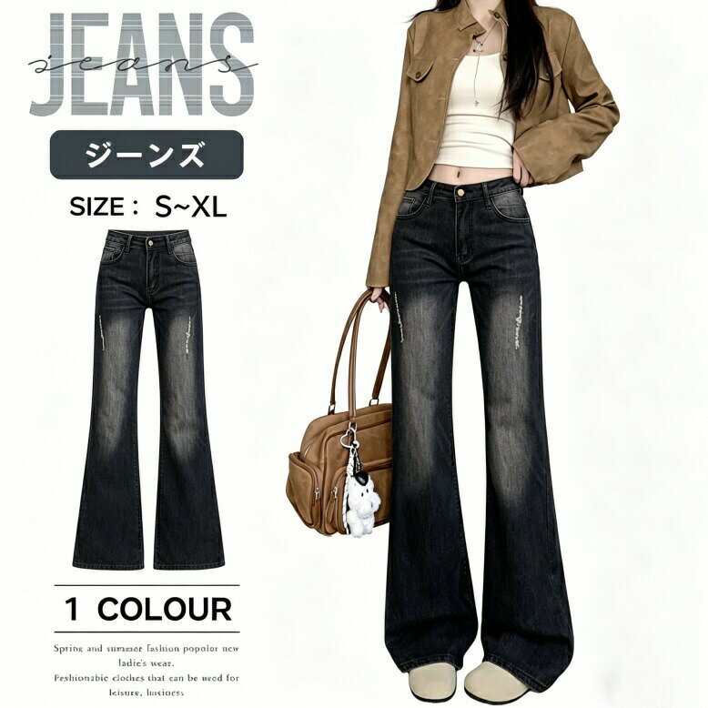 デニム?レディース?ワイドレッグパンツ?ジーンズ?アメリカ?レトロ?フロアレングスパンツ?オールシーズン?ボトムス?ストレートパンツ?女..