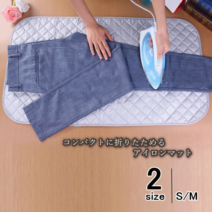 アイロンマット 折りたたみ コンパクト 持ち運びやすい アイロン台 マット シンプ...