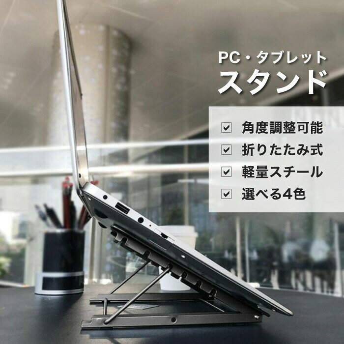 ノートパソコン スタンド タブレットスタンド ノートPC スタンド タブレット 6段階角度調節 リモートワーク 折りたたみ式 メッシュ iPad タブレットスタンド ピンク グリーン ブルー テレワーク hugselect-10024699 Hug Select サンプル画像2
