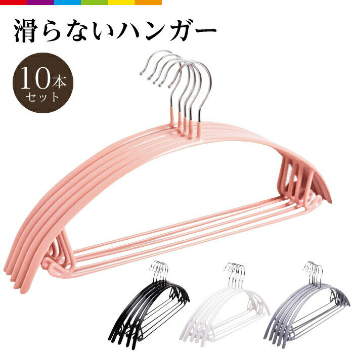 樂天商城 - ハンガー すべらない 10本セット 滑らない 跡がつかない 肩 42cm ズボン スカート 三日月 シルエットハンガー アーチハンガー 型くずれしにくい キャミソール ラック スリム おしゃれ 収納 ジャケット セット メンズ レディース 丈夫 人体ハンガー 下着 PVC