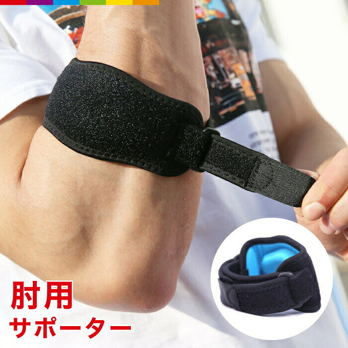 Other - 肘 腕用 ひじ サポーター エルボー バンド ベルト付き インナーパット 関節 保護 テニス ゴルフ 男女兼用 伸縮性 サポート 怪我防止 筋トレ パット スポンジ
