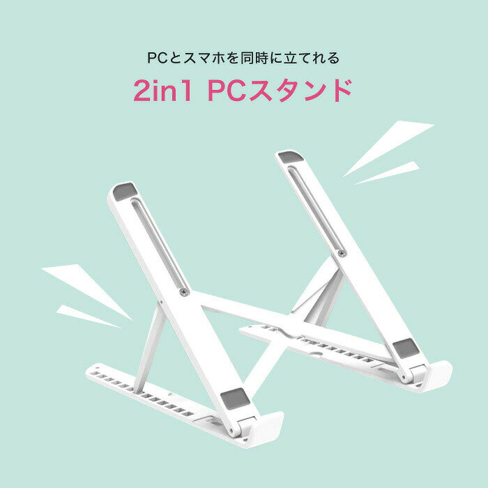 ノートパソコンスタンド 折り畳み式 スマホスタンド 角度調整 タブレットスタンド ホルダー リモートワーク 台座 PCスタンド 滑り止め 軽量 テレワーク hugselect-10024533 Hug Select サンプル画像2