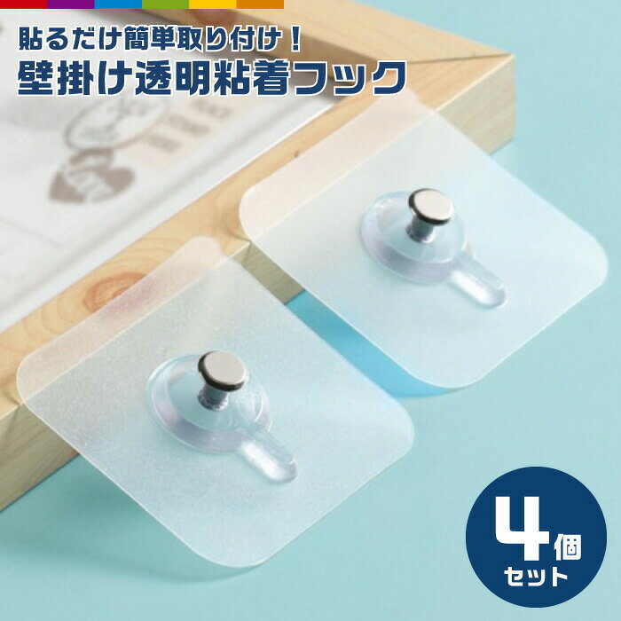 商品説明粘着式のウォールフック。強力な粘着力で、キッチン、バスルーム、玄関等さまざまな場所で活用できます。壁穴あけ不要、ネジ不要、工具不要で簡単装着。 素材プラスチック、スチール 注意事項※強力粘着ですので、壁紙（クロス）への貼付はオススメしません。貼付面の材質をご確認の上、ご使用ください。※こちらは海外輸入品です。箱や説明書は付属しておりません。※簡易検品はしておりますが、製造時にできた傷や、汚れがある場合があります。※商品のお色は撮影時の環境、お使いのディスプレイの発色などにより、多少、実物との違いが生じることがございます。※製品アップデートにより、細部の仕様が予告なしに変更する場合がございます。※商品サイズや重量は、当店スタッフが計測しておりますが、測り方、またロット等により、多少の誤差が生じる場合がございます。 メーカー希望小売価格はメーカーカタログに基づいて掲載しています