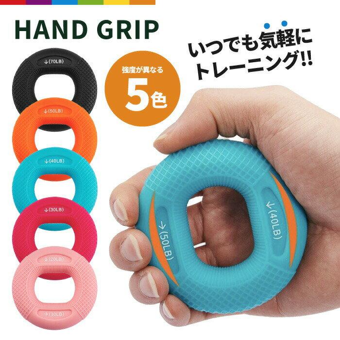 商品説明どこでも手軽に握力トレーニング！ハンドグリップ。本を読みながら、新聞を読みながら、何かをしながら、片手で、簡単トレーニング！全5種類の負荷から選べる！手の中に収まるコンパクト設計！直径、約7.8cm！手の中にすっぽり収まるコンパクトデザイン！オフィスや、デスク周り、リビングに！コンパクトなので持ち運びにも便利です。握る向きによって負荷が変わります。シリコン製で丸ごと水洗いOK！いつでも衛生的にお使いいただけます。メッシュ加工でしっかりグリップ、滑りにくいです。耐久性に優れたシリコン製です。握り方によって、手全体や、指などトレーニングできる部位を変えることができます。 注意事項・こちらは海外輸入品です。　箱や説明書は付属しておりません。・簡易検品はしておりますが、製造時にできた傷や、汚れ、ほつれがある場合があります。・商品のお色は撮影時の環境、ディスプレイの発色などにより実物と多少の違いが生じることがございます。・製品アップデートにより、細部の仕様、若干の色味等が予告なしに変更する場合がございます。・商品サイズや重量は、当店スタッフが計測しておりますが、測り方やロット等により、多少の誤差が生じる場合がございます。