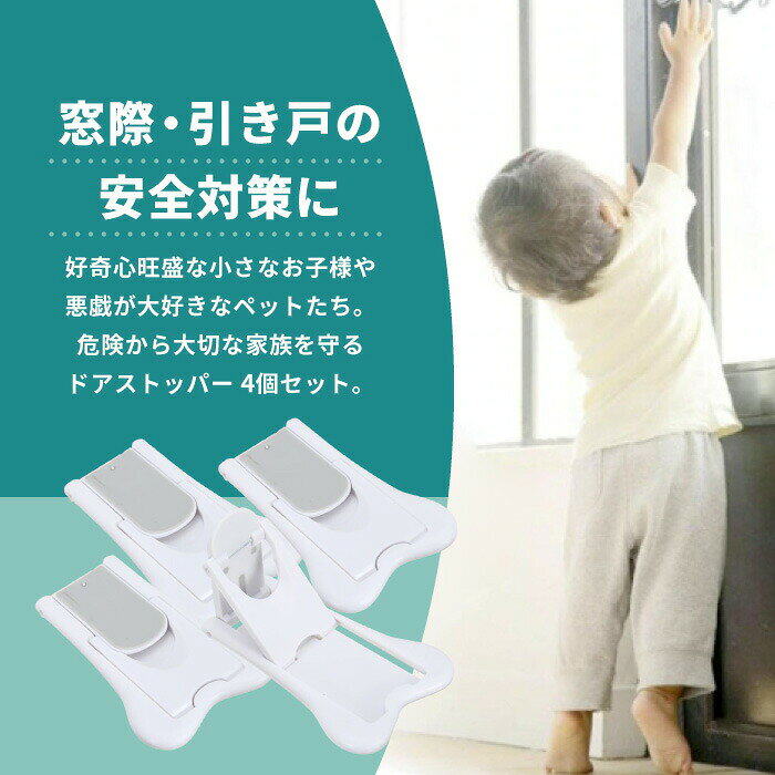 スライドドア 開け 防止 ストッパー 窓 ロック 子供 チャイルドロック ドア 窓ストッパー 引き戸 ベビーガード 赤ちゃん 転 hugselect-10024548 Hug Select サンプル画像2