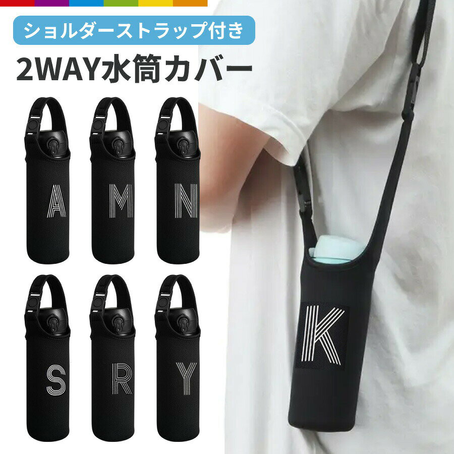 商品説明Point 1. しっかりフィットし、守ってくれる！保冷、保温に優れたネオプレン素材を使用、オールシーズン活躍します！Point 2. 便利な2WAY持ちやすいハンドル付きなので、持ち運ぶのも、バッグからの出し入れも楽ちん♪リュック、カバンにつけたり手すりなどにぶら下げることもできます。また、ストラップを付けると、肩掛での持ち運びも可能！動きやすくなるので、外遊びの際にはぴったりです。お子様の水筒忘れの対策にもオススメです◎Point 3. シンプルでおしゃれ！シンプルでおしゃれなアルファベットデザイン！通勤、通学はもちろん、サイクリングや登山などのアウトドアでも大活躍！ 注意事項・こちらは海外輸入品です。箱や説明書は付属しておりません。・簡易検品はしておりますが、製造時にできた傷や、汚れ、ほつれがある場合があります。・商品のお色は撮影時の環境、ディスプレイの発色などにより実物と多少の違いが生じることがございます。・製品アップデートにより、細部の仕様、若干の色味等が予告なしに変更する場合がございます。・サイズや重量は当店スタッフが計測しておりますが、測り方やロット等により、多少の誤差が生じる場合がございます。・ケースのみの販売です。水筒本体は付属しません。 メーカー希望小売価格はメーカーカタログに基づいて掲載しています