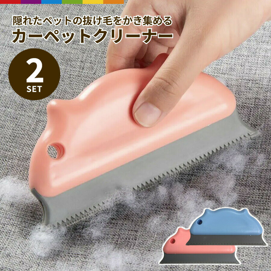 ペット カーペット クリーナー カーペットクリーナー ブラシ ペット用品 毛玉 毛玉取り 抜け毛 取り 抜け毛取り 犬 猫 簡単 キャットタワー ペットベッド 掃除 クリーニング 便利グッズ 抜け毛クリーナー 軽い 軽量