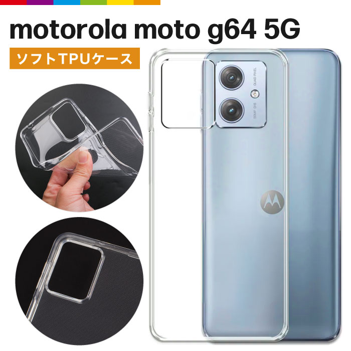 乐天商城 - motorola moto g64 5G ケース クリア カバー 透明 TPU クリアケース シンプル 無地 モトローラ moto 薄型