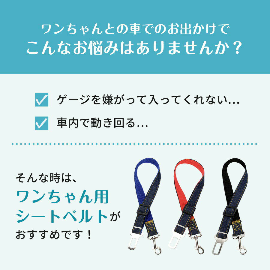 Hug Selectの犬 シートベルト 汎用タイプ 犬用シートベルト リード ペット用シートベルト ペット用 車専用リード カーアクセサリー ペット用品 犬用 ペット ドライブ｜アングル2