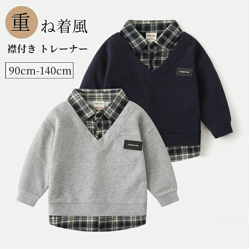 Other - 配布キッズ トレーナー 男の子 長袖 襟付き シャツ 重ね着風 トップス 子ども スウェット シャツ襟 スウェットシャツ 子供服 シャツ フォーマル チェック柄 パーカー インナー 子供服 インナー ボーイズ 通学 通園 入園式 入学式 卒園式 結婚式 七五三