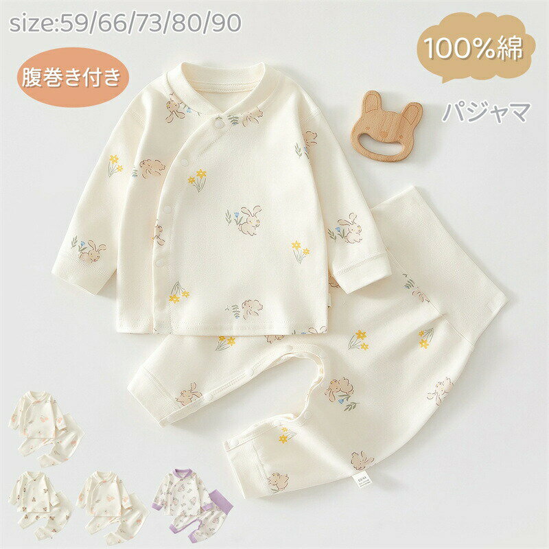 商品内容: ベビー服　上下セット カラー:写真通りサイズ：59:着丈:32.5cm 袖丈:21cm バスト:29cm パンツ丈:33cm おすすめ身長:53-58cm おすすめ体重:4-6kg66:着丈:35cm 袖丈:23cm バスト:30.5cm パンツ丈:36cm おすすめ身長:58-63cm おすすめ体重:6-7.5kg73:着丈:37.5cm 袖丈:25cm バスト:32cm パンツ丈:39cm おすすめ身長:63-70cm おすすめ体重:7.5-9kg80:着丈:40cm 袖丈:27cm バスト:33.5cm パンツ丈:42cm おすすめ身長:70-77cm おすすめ体重:9-11kg90:着丈:42.5cm 袖丈:29cm バスト:35cmパンツ丈:45cm おすすめ身長:77-85cm おすすめ体重:11-31kg素材：綿100生産国:中国 注意書き：※商品写真は、できる限り現品を再現するように画像処理などの補正を行っておりますが、ご利用のモニターや環境により差異が生じます。予めご了承くださいませ。※上記の数値は、実測によるものです。多少の誤差はご容赦ください。※仕様は予告なく変更される場合があります。（ご使用に差し支えない程度）●至急ご利用頂く場合、大量ご購入場合は事前にメールか問い合わせフォームでご連絡お願いします。●何かご不明な点、ご要望などございましたら、お気軽に問い合わせください。-------------------------------------------------インポート商品について海外の商品につきましては各国の縫製基準をクリアしておりますが、日本の基準に比べ作りが大まかな部分がございます。 ・縫製の糸の処理やボタンの縫い付けが甘い　・生地や付属品のインク臭・色違いの糸による縫製　・柄合わせができていない　・製造、加工の際に生じる小さなシミやほつれ　・大まかな作りによる若干の形のゆがみ　・他繊維の混じりによる縫製&nbsp;・ベルトなどの穴の若干のゆがみ　このような場合での返品・交換はお受けできませんのであらかじめご了承くださいませ。上記のような点が気になる方は海外製品をおすすめすることができませんので、あらかじめインポート商品をご理解頂きました上でのご購入をお願い致します。 メーカー希望小売価格はメーカーカタログに基づいて掲載しています