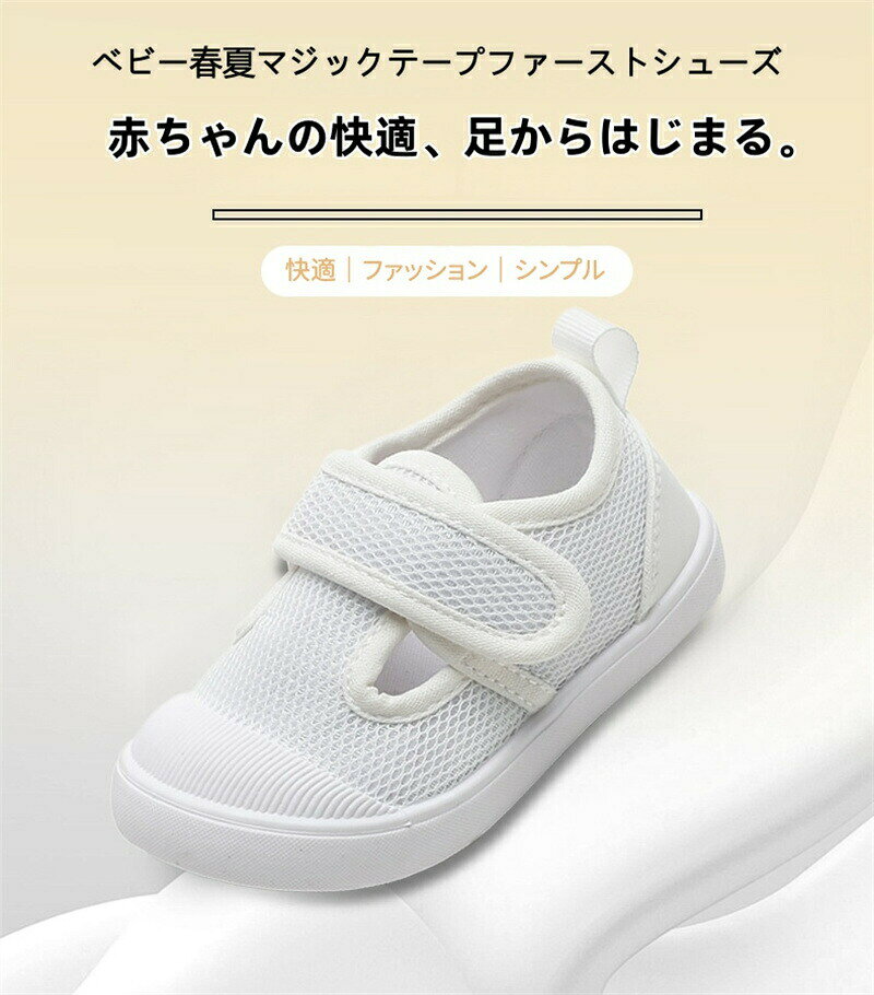 ベビーシューズ 上履き メッシュ キッズ 靴 幅広 ベビー靴 幼稚園 保育園 女の子 ...