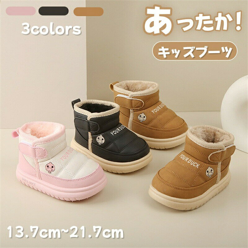 子供靴 スノーブーツ 裏起毛 キッズ 靴 ブーツ 暖かい ベビー靴 子供ブーツ ボア 防寒 防水 男の子 女の子 ブーツ ムートンブーツ ベビーブーツ 幼児 あったか 雪遊び 裏起毛 滑り止め アウトドア プレゼント お出かけ 通学 通園