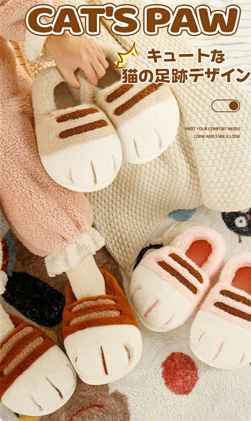 スリッパ 冬 暖かい ルームシューズ 可愛い もこもこ 猫 猫足 室内履き かわいい ...