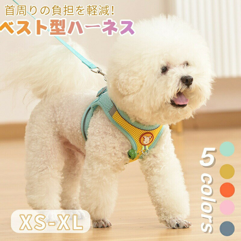 犬ハーネス 鈴付き ベスト 犬用ハーネス リード付き ペットハーネス 犬 ハーネス ...