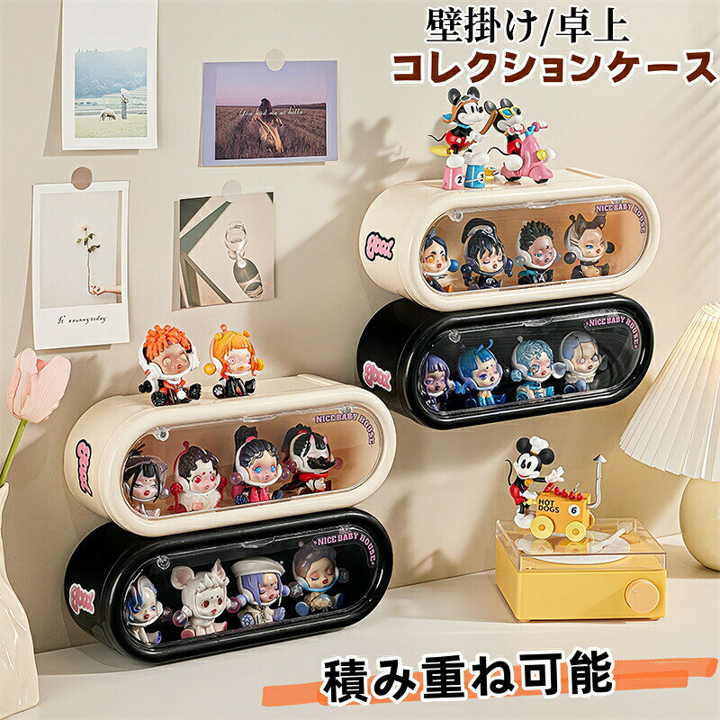 商品詳細商品内容：コレクションケース アクリル 素材：プラスチックカラー：写真とおりサイズ：30*11.5*9cm生産国：中国注意書き：※商品写真は、できる限り現品を再現するように画像処理などの補正を行っておりますが、ご利用のモニターや環境により差異が生じます。予めご了承くださいませ。※上記の数値は、実測によるものです。多少の誤差はご容赦ください。※仕様は予告なく変更される場合があります。（ご使用に差し支えない程度）●至急ご利用頂く場合、大量ご購入場合は事前にメールか問い合わせフォームでご連絡お願いします。●何かご不明な点、ご要望などございましたら、お気軽に問い合わせください。-------------------------------------------------インポート商品について海外の商品につきましては各国の縫製基準をクリアしておりますが、日本の基準に比べ作りが大まかな部分がございます。 ・縫製の糸の処理やボタンの縫い付けが甘い　 ・生地や付属品のインク臭・色違いの糸による縫製　 ・柄合わせができていない　 ・製造、加工の際に生じる小さなシミやほつれ　 ・大まかな作りによる若干の形のゆがみ　 ・他繊維の混じりによる縫製&nbsp;・ベルトなどの穴の若干のゆがみ　 このような場合での返品・交換はお受けできませんのであらかじめご了承くださいませ。上記のような点が気になる方は海外製品をおすすめすることができませんので、あらかじめインポート商品をご理解頂きました上でのご購入をお願い致します。 メーカー希望小売価格はメーカーカタログに基づいて掲載しています