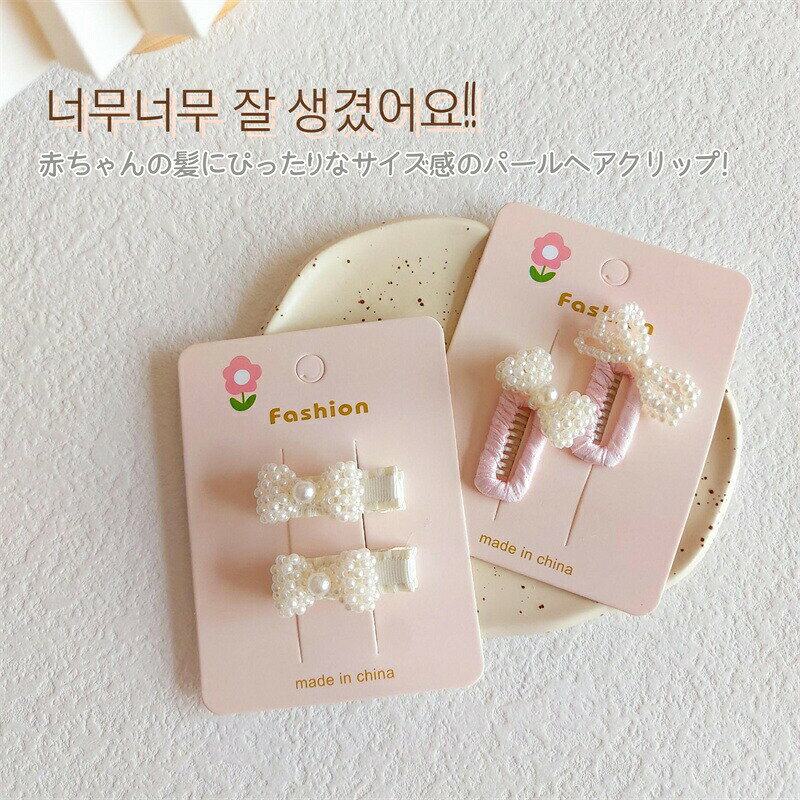 ベビー ヘアピン 赤ちゃん ヘアクリップ パール 前髪クリップ 髪少なめ かわいい 2...