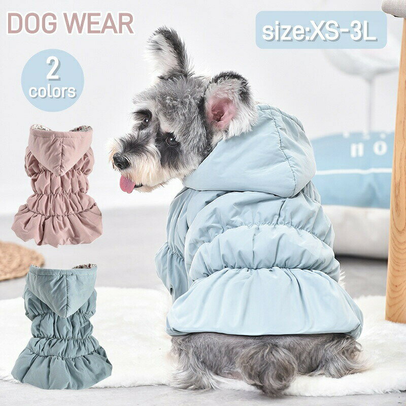 樂天商城 - 犬 服 冬 犬の服 ダウン ジャケット コート 暖かい ペット服 2足 ドッグウェア 小型犬 フード付 ボタン 前開き かわいい ワンピース 犬服 洋服 ビションフリーゼ チワワ シュナウザートイプードル服 着脱簡単 防寒 毛抜け防止 お出かけ
