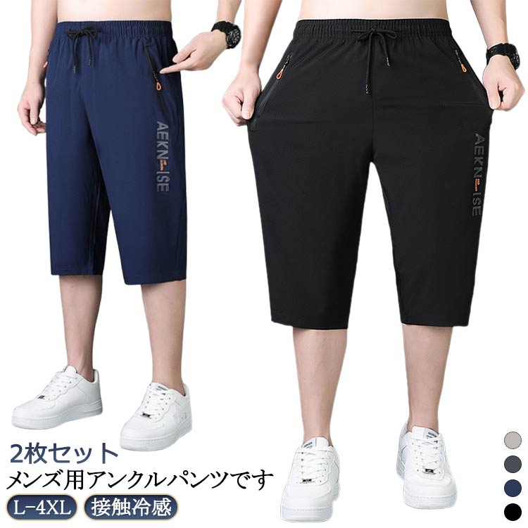 2枚セット ショートパンツ 接触冷感 クロップドパンツ サルエルパンツ 薄手 ストレート ウエストゴム チノパンツ 七分丈パンツ 九分丈パンツ カジュアル ひざ下 春 ハーフパンツ リラックス 涼しい 夏 2枚セット おしゃれ ゆったり 大きいサイズ スポーツ 父の日