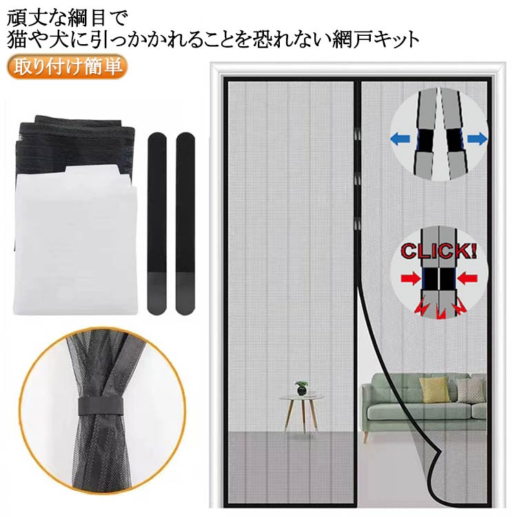夏に向けて防虫対策、高密度メッシュ、虫 蚊 ハエなどをしっかり入れ防止できます。玄関カーテンは蚊、ハエ、虫などが気になる季節の必要品です。メッシュ構造なので、風通しが良くなり涼しく暮らすことができます。強力マグネットで、手を使わなくても、自動閉めることができます。使わないときは折り畳んで、コンパクトサイズ収納便利です。 ●製造ロットにより、細部形状の違いや、同色でも色味に多少の誤差が生じます。 ●パッケージは改良のため予告なく仕様を変更する場合があります。 ▼商品の色は、撮影時の光や、お客様のモニターの色具合などにより、実際の商品と異なる場合がございます。あらかじめ、ご了承ください。 ▼生地の特性上、やや匂いが強く感じられるものもございます。数日のご使用や陰干しなどで気になる匂いはほとんど感じられなくなります。 ▼同じ商品でも生産時期により形やサイズ、カラーに多少の誤差が生じる場合もございます。 ▼他店舗でもを共有して販売をしている為、受注後欠品となる場合もございます。予め、ご了承お願い申し上げます。 ▼出荷前に全て検品を行っておりますが、万が一商品に不具合があった場合は、お問い合わせフォームまたはメールよりご連絡頂けます様お願い申し上げます。速やかに対応致しますのでご安心ください。