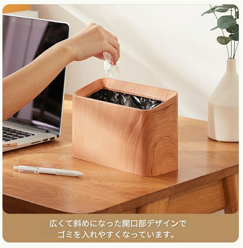 卓上ゴミ箱 ミニゴミ箱 木目調 おしゃれ ダストボックス ゴミ入れ 卓上 ゴミ袋 隠せる 袋 見えない 北欧 おしゃれ ダストボックス キッチン シンプル インテリア ミニ コンパクト 小さい くず入れ デスク リビング オフィス 書斎用 [3]