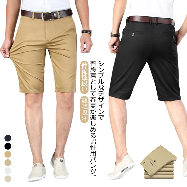樂天商城 - 接触冷感 ストレッチ ゴルフウェア ストレート ショートパンツ ショートパンツ 5分丈 速乾吸汗 薄手 通気 美脚 ゴルフパンツ ボトムス 半ズボン メンズ スリム チノパン ビジネス対応 普段着 ゴルフ用 スポーツ カジュアル ハーフパンツ 無地 春 伸縮性良い
