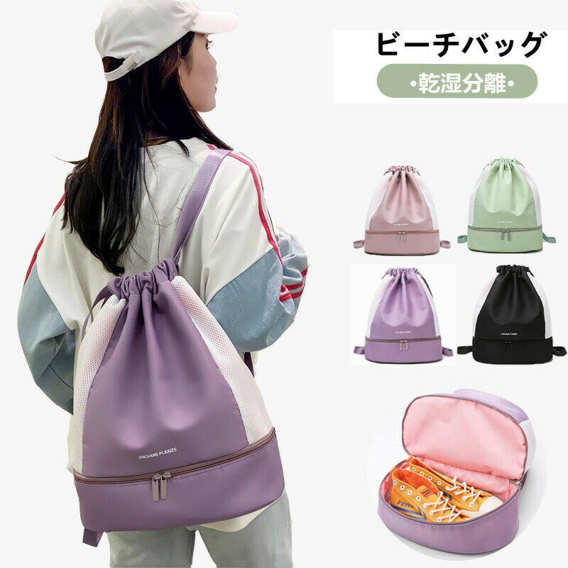 Bags, School Rucksacks - 水着バッグ ビーチバッグ プールバッグ 乾湿分離 リュックサック 濡れても大丈夫 水着収納 サンダル収納 水泳用品収納 靴入れ 大容量 シンプル 男女兼用 レディース メンズ 水泳教室 水泳 運動 旅行 アウトドア スイミング 温泉 ピーチ 海水浴 水泳 ブラック ピンク