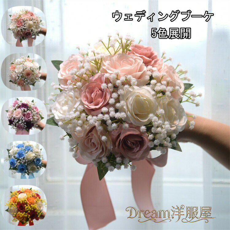 ブーケウエディングブーケ 花嫁 ブーケ スターチス ローズ　ハンドブーケ　 結婚式 ブライダルブーケ 造花 二次会 エレガント 海外挙式 幅約20cm、高さ22cmミックスフラワーブーケ インテリア 枯れない リビング 自宅 プレゼント 鑑賞　レッド/ブルー/ピンク