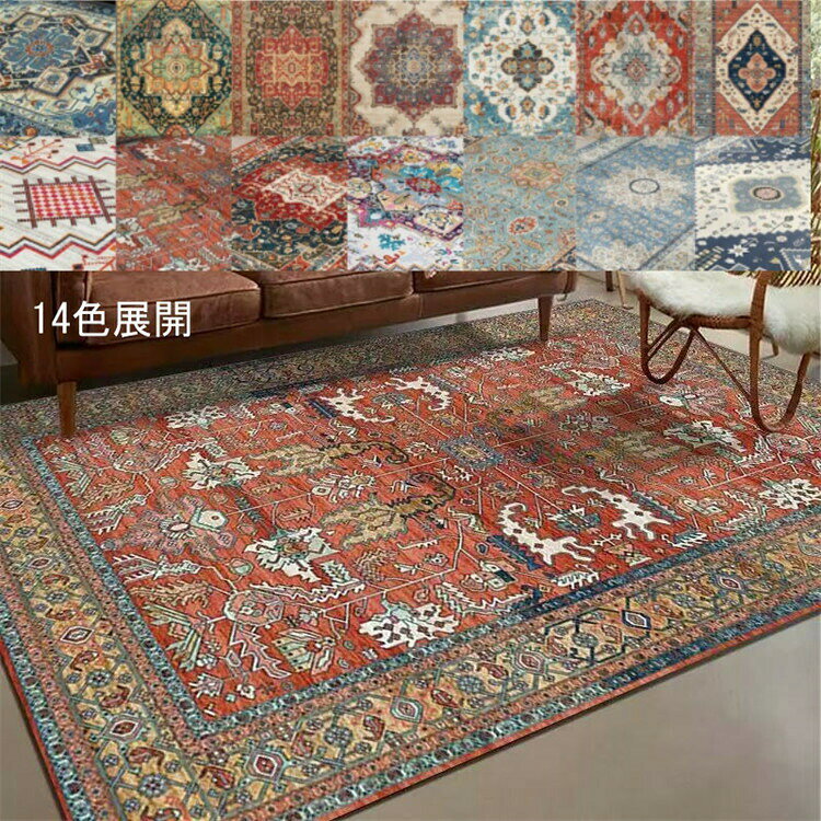 樂天商城 - ラグ ペルシャ風 ペルシャ柄 14色展開　ラグマット カーペット 洗える 2畳 6畳 長方形 正方形 メダリオン カーペット 絨毯 ラグマット カーペット ペルシャ かわいい おしゃれ 薄手 滑り止め付き アンティーク風 モロッカン 北欧 洗える 高級感 プリント センターラグ 敷物