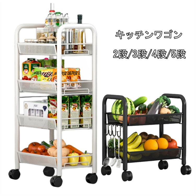 乐天商城 - ブラック/ホワイト　収納　ワゴン キャスター付き メッシュ 2段/3段/4段/5段 全2色 幅48×奥行26 ラック カート キッチンワゴン サイドワゴン キャスターワゴン 収納 美容室 サロン エステ ネイル 業務用 スリム 収納ワゴン ベビーワゴン　炭素鋼　棚
