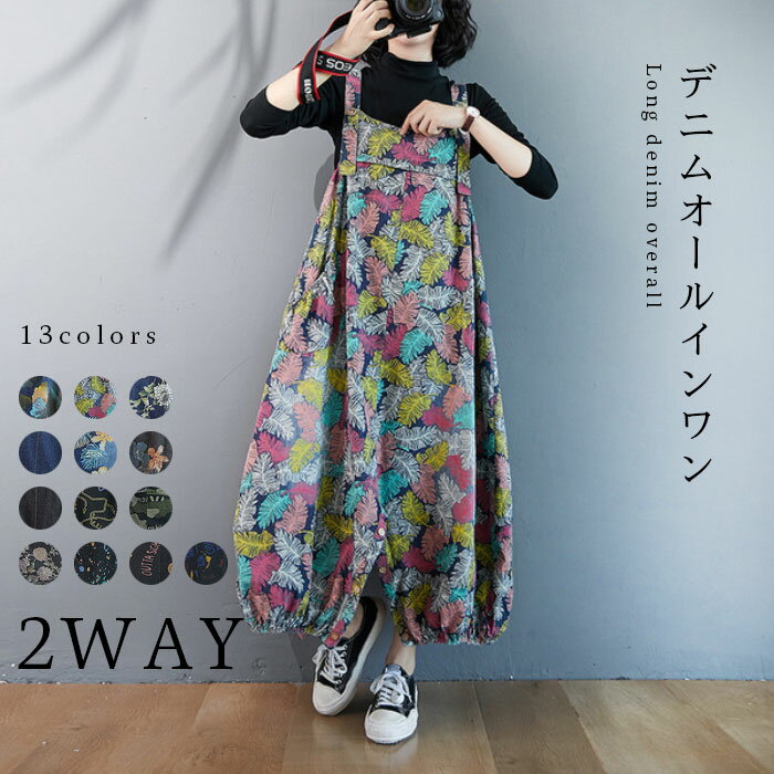 乐天商城 - 送料無料デニムサロペット デニムワンピース 2wayに着られる 体型カバー デニム サロペット オールインワン ワンピース ジャンパースカート ノースリーブ ロング丈 ロングワンピース ロングパンツ ポケット付き 重ね着 レイヤード お洒落 カジュアル 春新作