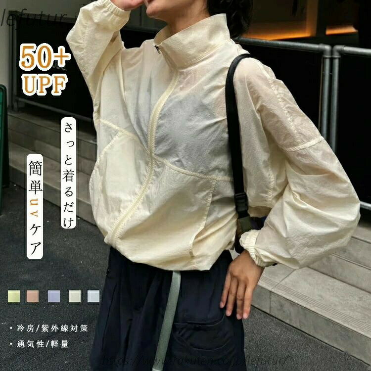 乐天商城 - 送料無料uvカット パーカー 涼しい ブルゾン 夏 upf50+ 夏パーカー 薄手 ゆったり 体型カバー 紫外線対策 羽織 ジップパーカー 透け感 立ち襟 ジップアップ 冷房対策 uv シアーブルゾン uvパーカー 日焼け防止 軽量 シアー ジャケット 運動