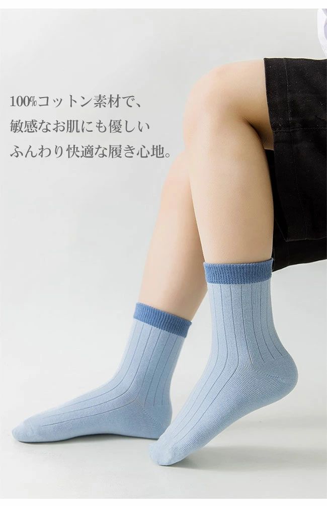 Hug Selectの送料無料キッズ 子供 男の子 女の子 ソックス くつ下 5足セット％ コットン クルー丈 快適 バイカラー 履き心地良い 吸汗性 通気性 伸縮性 毛玉防止 シンプル 通園通学 男女兼用｜アングル3