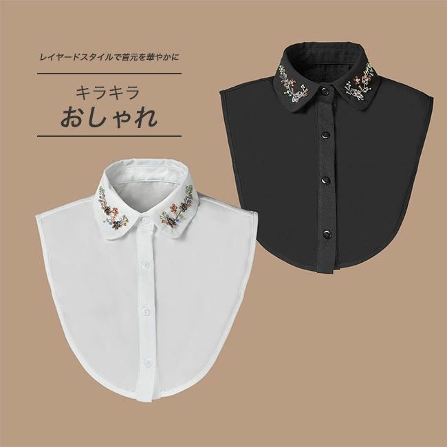 乐天商城 - 送料無料付け襟 レディース レイヤード 角襟 シャツ ブラウス キラキラ ビジュー おしゃれ 可愛い 上品 華やか 高見え キレイめ ストラップ付 重ね着風 小物 着脱簡単 大人