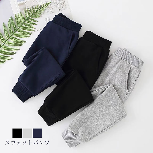 Long-Trousers, Trousers - 送料無料男の子 子供服 こども服 キッズ パンツ 男の子 ズボン スウェット 伸縮性 通園 ストレッチ性 ボトムス ウエストゴム オールシーズン 無地 10分丈 リブ 100 110 120 130