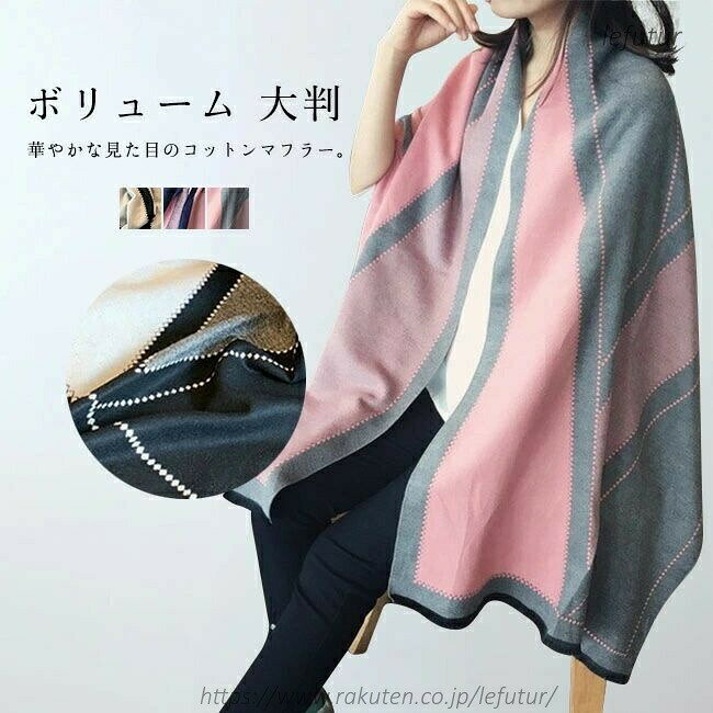 送料無料レディース ストール 大人 大判 厚手 肌触り良い 防寒 秋 冬 暖かい ボリューム シンプル 上品 膝掛け 通勤 通学 プレゼント ギフト