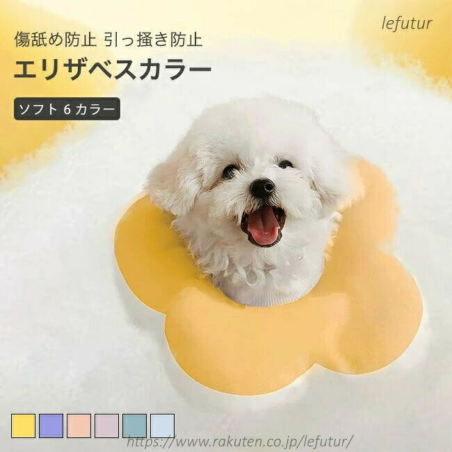 送料無料犬 小型犬 猫 ペット用 ペットグッズ 介護 術後 手術後 犬用 猫用 ソフト 柔らかい クッション 枕 フェザーカラー 綿入り ドーナツ型 傷舐め防止 引っ掻き防止 傷口保護