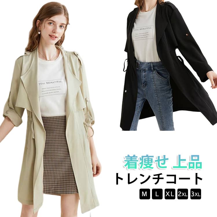 フェミニンにもカジュアルにも溶け込む、定番アイテムにトレンドを盛り込んだ主役級ミドル丈トレンチコートパンツ合わせでもミニ合わせでも決まる丈感普段着でもオフィスコーデでも使える品のあるデザイン、様々なシーンで着回しできる ●商品の色は、撮影時の光や、お客様のモニターの色具合などにより、実際の商品と異なる場合がございます。あらかじめ、ご了承ください。 ●製品によっては、生地の特性上、洗濯時に縮む場合がございますので洗濯時はご注意下さいませ。 ▼色味の強い製品によっては他の衣類などに色移りする場合もございますので、速やかに（脱水、乾燥等）するようにお願いいたします。 ▼生地によっては摩擦や汗、雨などで濡れた時は、他の製品に移染する恐れがございますので、着用の際はご注意下さい。 ▼生地の特性上、やや匂いが強く感じられるものもございます。数日のご使用や陰干しなどで気になる匂いはほとんど感じられなくなります。